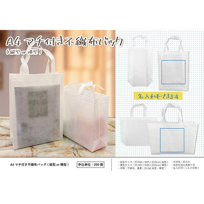 A4マチ付き不織布バック(縦型or横型)