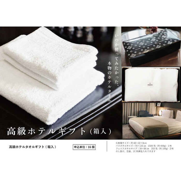 高級ホテルタオルギフト（箱入り）
