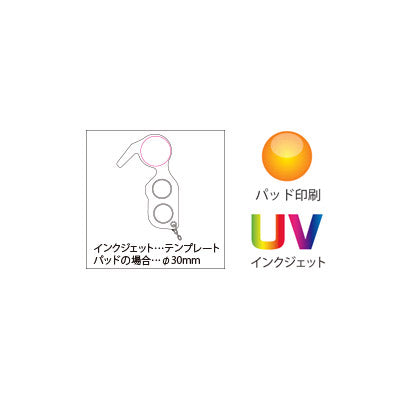 非接触キーホルダー