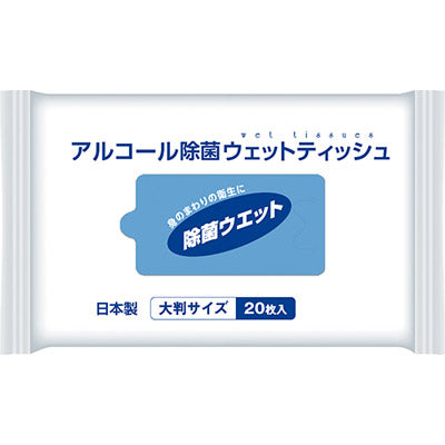 除菌ウエットティッシュ20枚（大判サイズ）