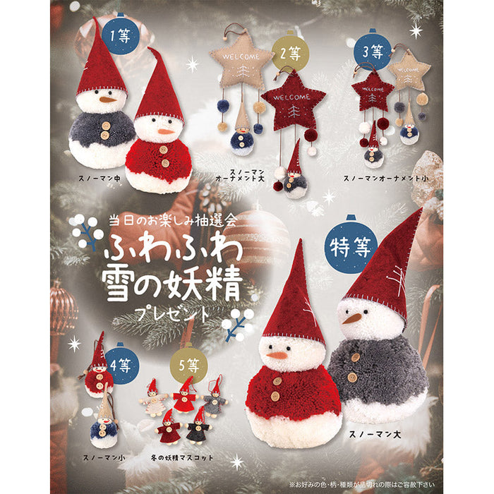 ふわふわ雪の妖精プレゼント 100人用