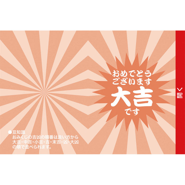 開運スピードくじ（1枚）