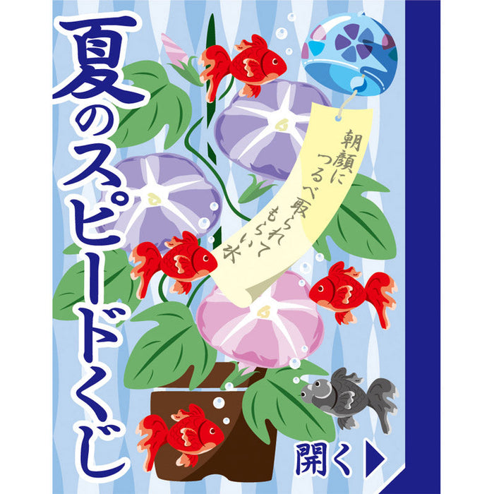 夏のスピードくじ・あさがお（1枚）