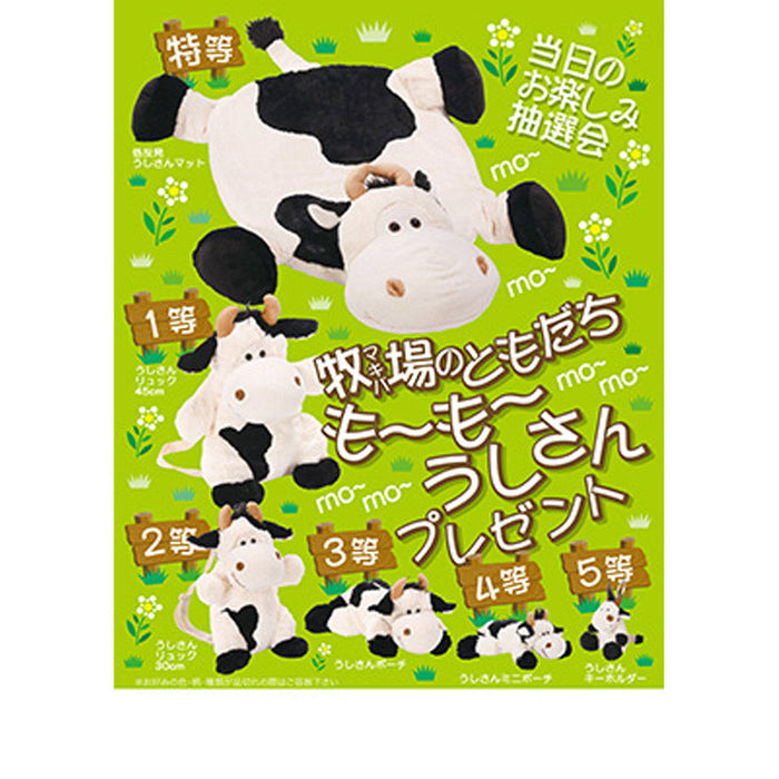 牧場のともだちも～も～うしさんプレゼント30人用