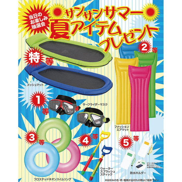 サンサンサマー夏アイテムプレゼント100人用