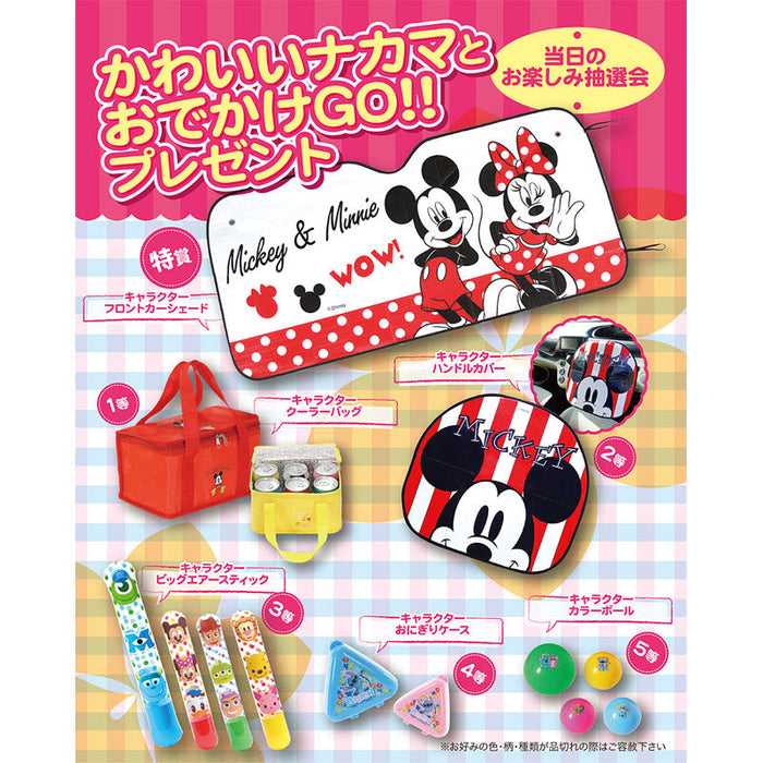 かわいいナカマとおでかけGO！！プレゼント50人用