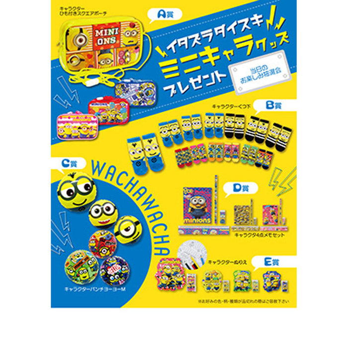 イタズラダイスキミニキャラグッズプレゼント50人用