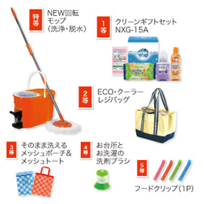 特大おみくじ大会用日用品（50人用）