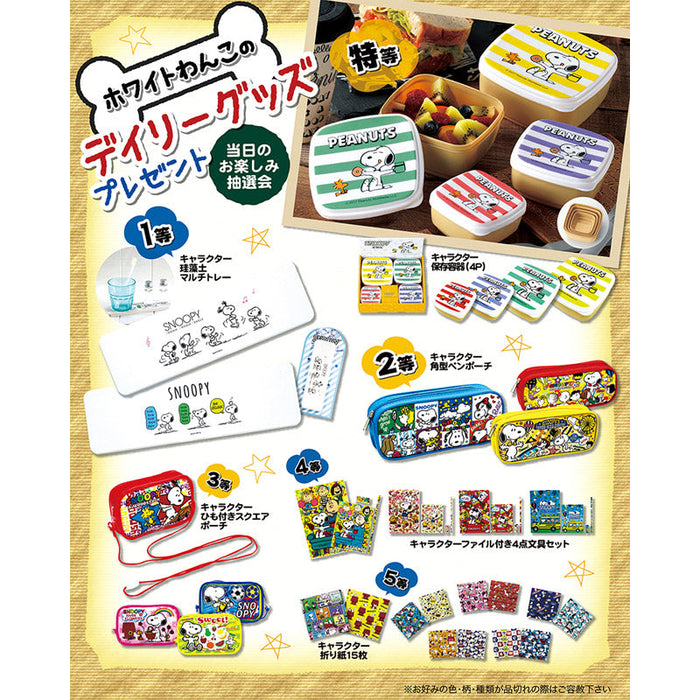 ホワイトわんこのデイリーグッズプレゼント50人用