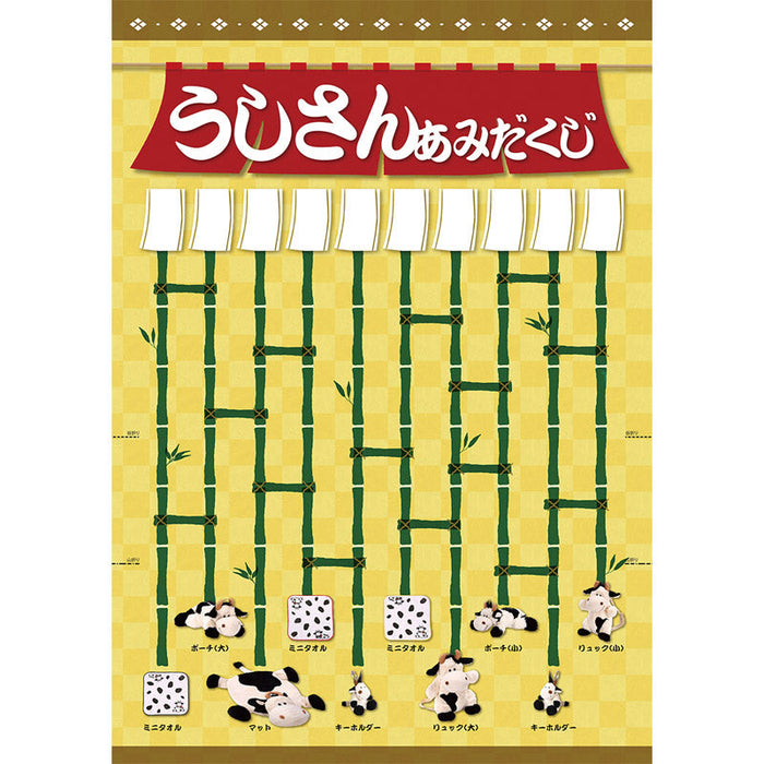 うしさんあみだくじ10人用（Ａ）