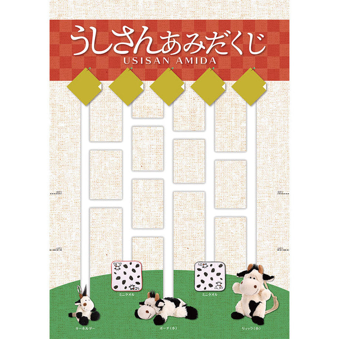 うしさんあみだくじ5人用（Ｂ）