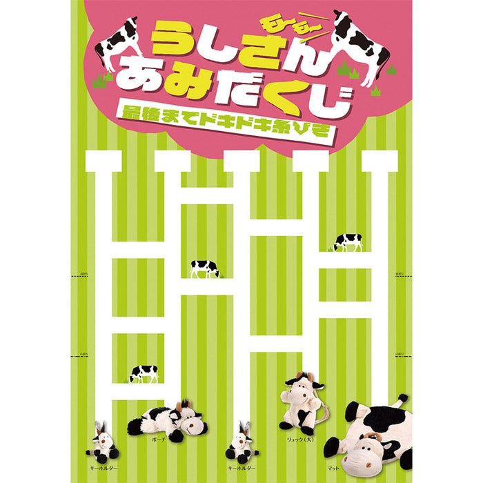 うしさんあみだくじ5人用（Ｄ）