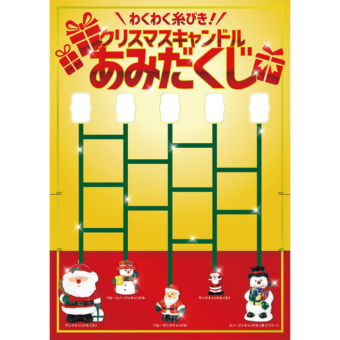 キャンドルあみだくじ5人用（Ａ）