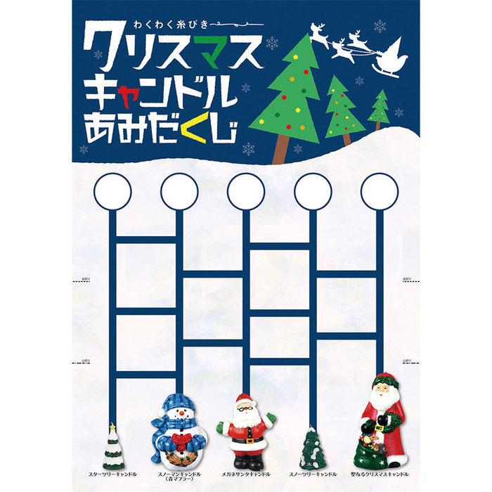 キャンドルあみだくじ5人用（Ｃ）