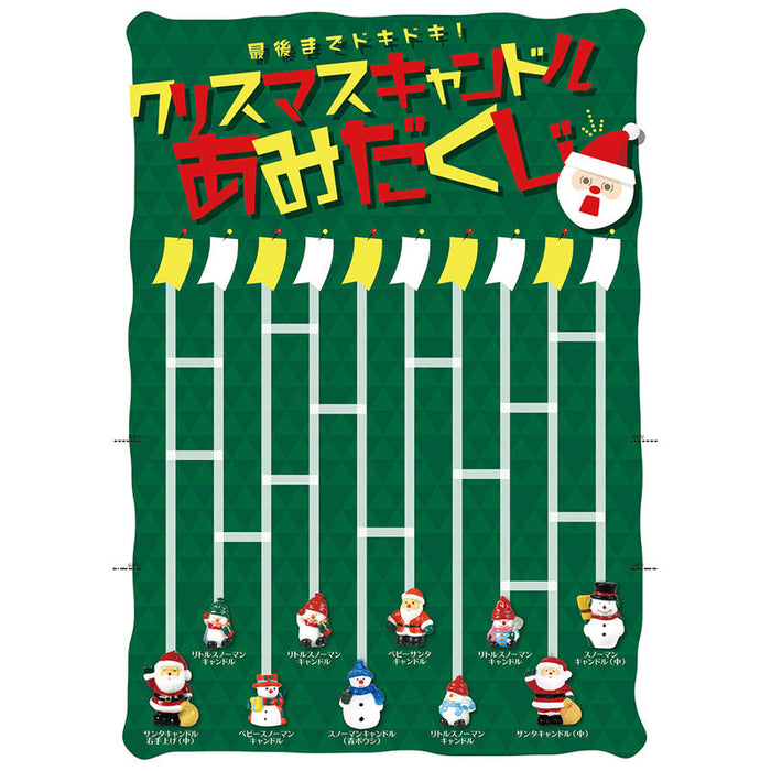 キャンドルあみだくじ10人用（Ｄ）