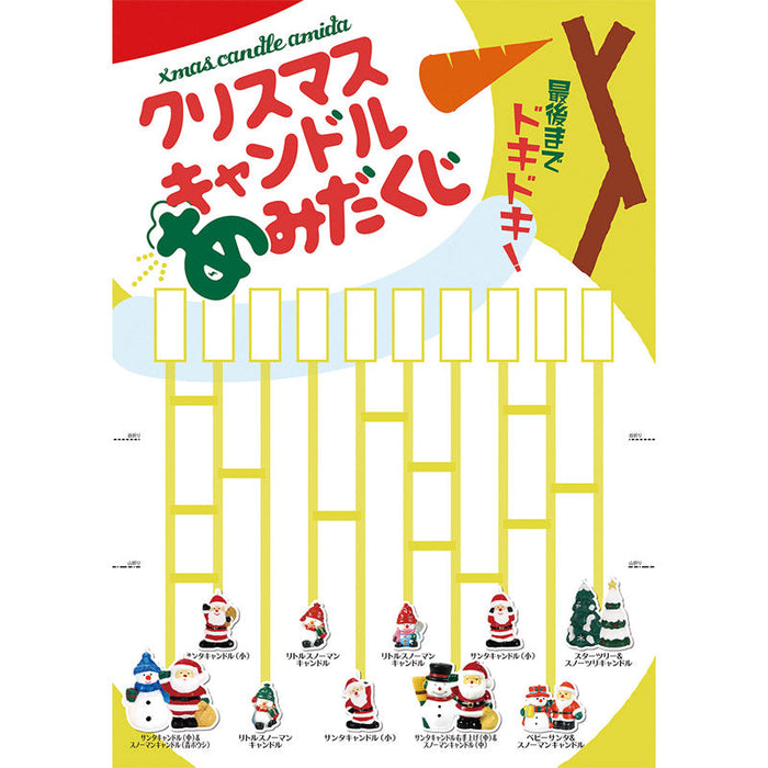キャンドルあみだくじ10人用（Ｅ）