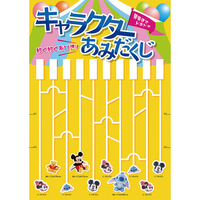 キャラクターあみだくじ10人用（Ａ）