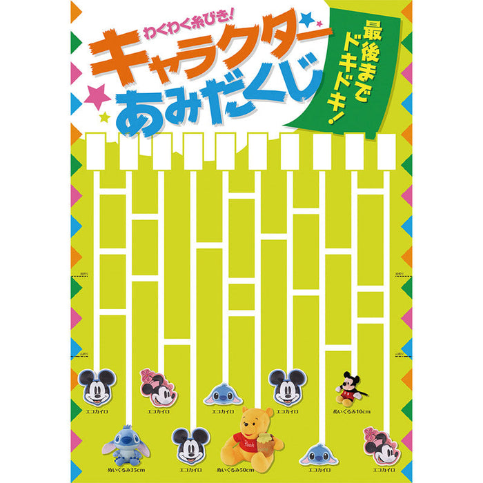 キャラクターあみだくじ10人用（Ｂ）