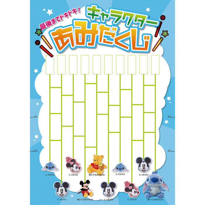 キャラクターあみだくじ10人用（Ｃ）