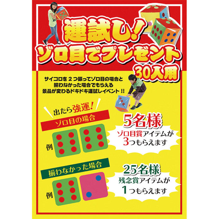 運試しゾロ目でキャラクター（30人用）