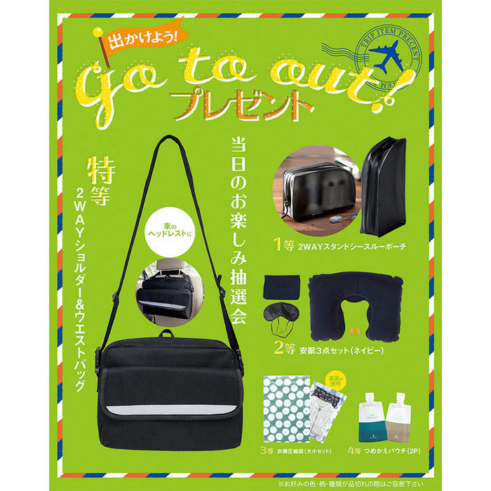 GO TO OUT!プレゼント100人用