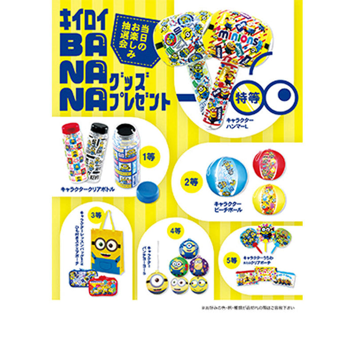 キイロイBANANAグッズプレゼント100人用