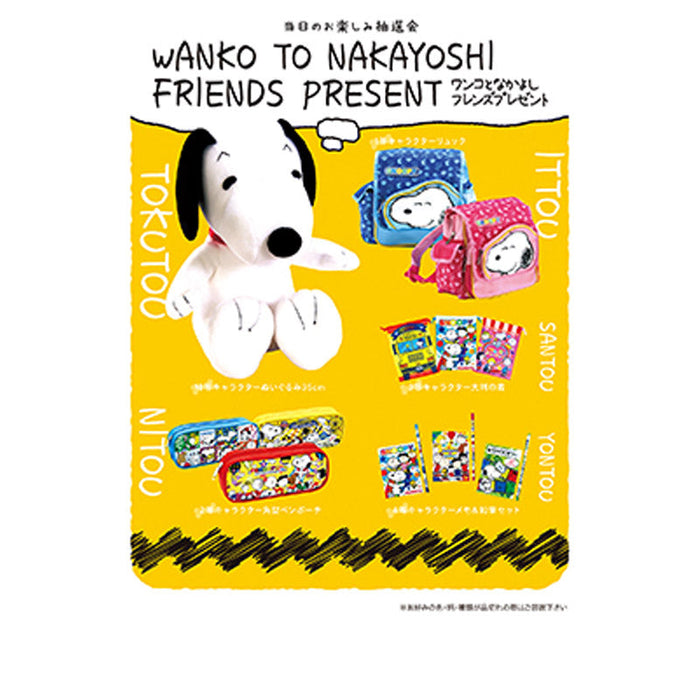 ワンコとなかよしフレンズプレゼント100人用
