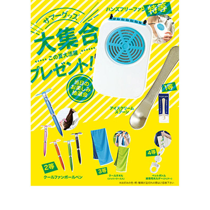 サマーグッズ大集合プレゼント50人用
