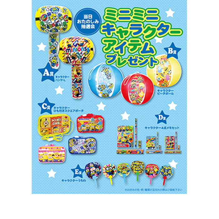 ミニミニキャラクターアイテムプレゼント50人用