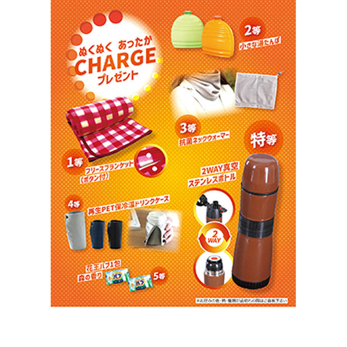 ぬくぬくあったかCHARGEプレゼント100人用