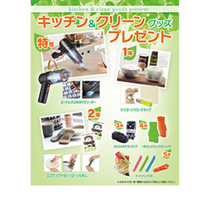 キッチン＆クリーングッズプレゼント100人用