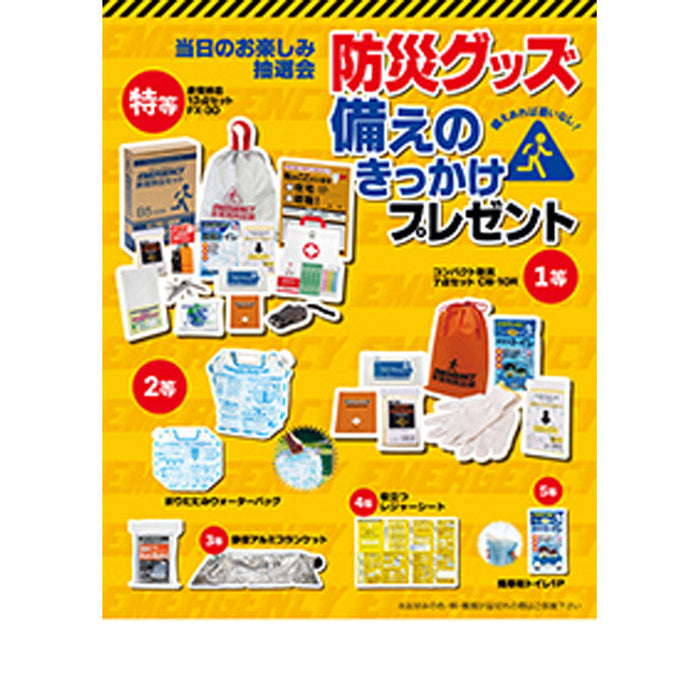 防災グッズ備えのきっかけプレゼント100人用