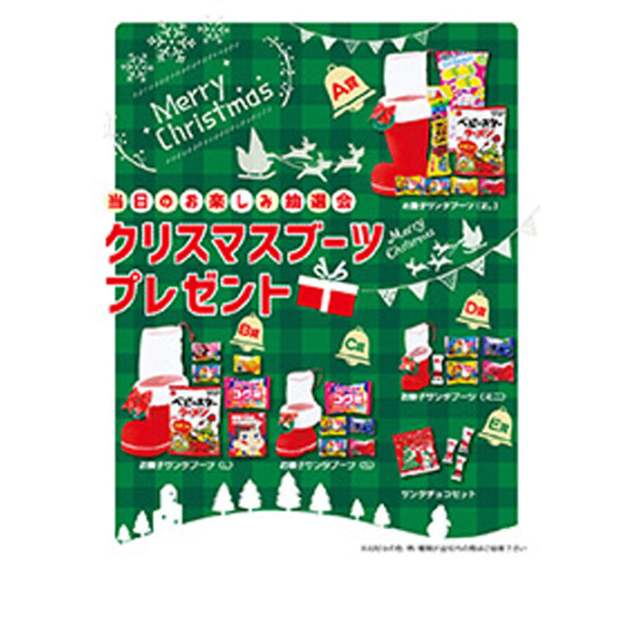 クリスマスブーツプレゼント50人用