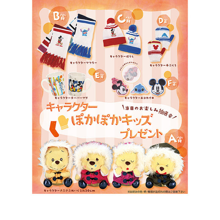 キャラクターぽかぽかキッズ プレゼント50人用