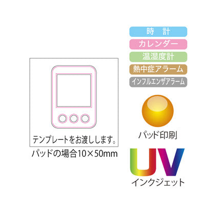 熱中症・インフルエンザおしらせクロック