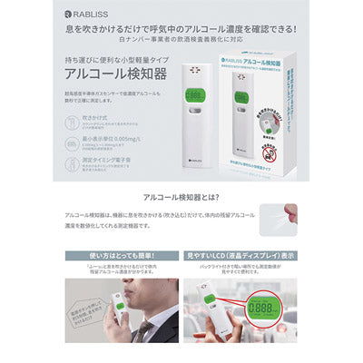 アルコール検知器
