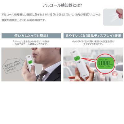 アルコール検知器