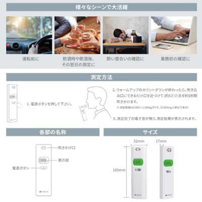 アルコール検知器