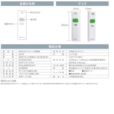 アルコール検知器