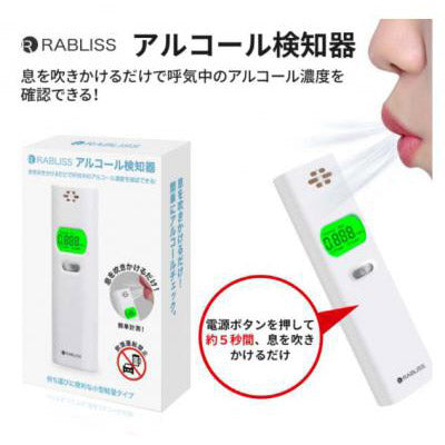 アルコール検知器