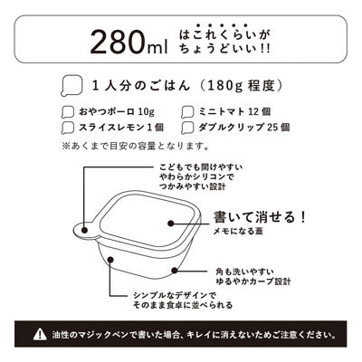 書いて消せるフードコンテナ280ml　2個セット