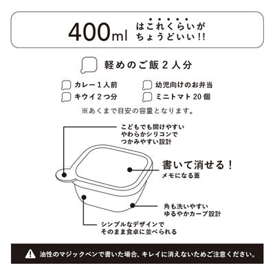 書いて消せるフードコンテナ400ml　2個セット