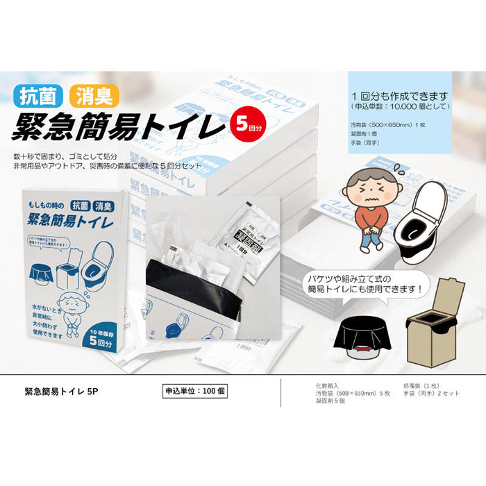 緊急簡易トイレ