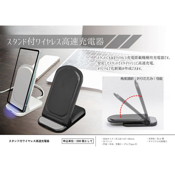 スタンド付ワイヤレス高速充電器