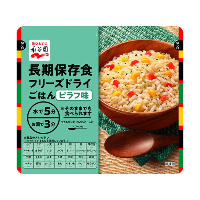 永谷園災害備蓄用フリーズドライご飯ピラフ味