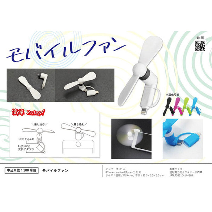 モバ扇2WAYタイプ