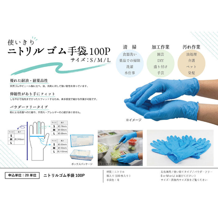 ニトリルゴム手袋100P