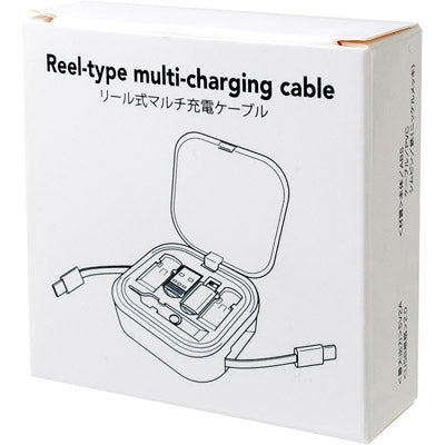 リール式マルチ充電ケーブル