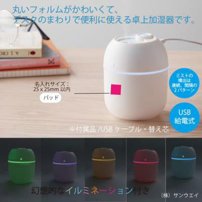 卓上ミニ加湿器 — 販促品ならノベルティ本舗