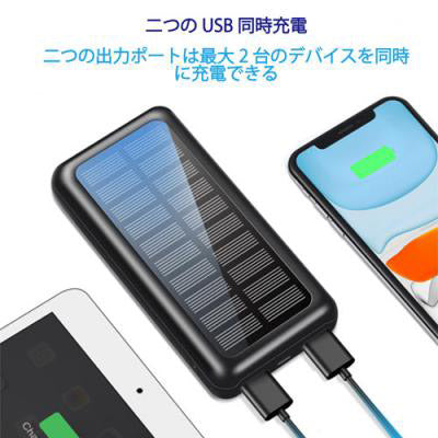 ソーラーモバイルバッテリー20000mAh